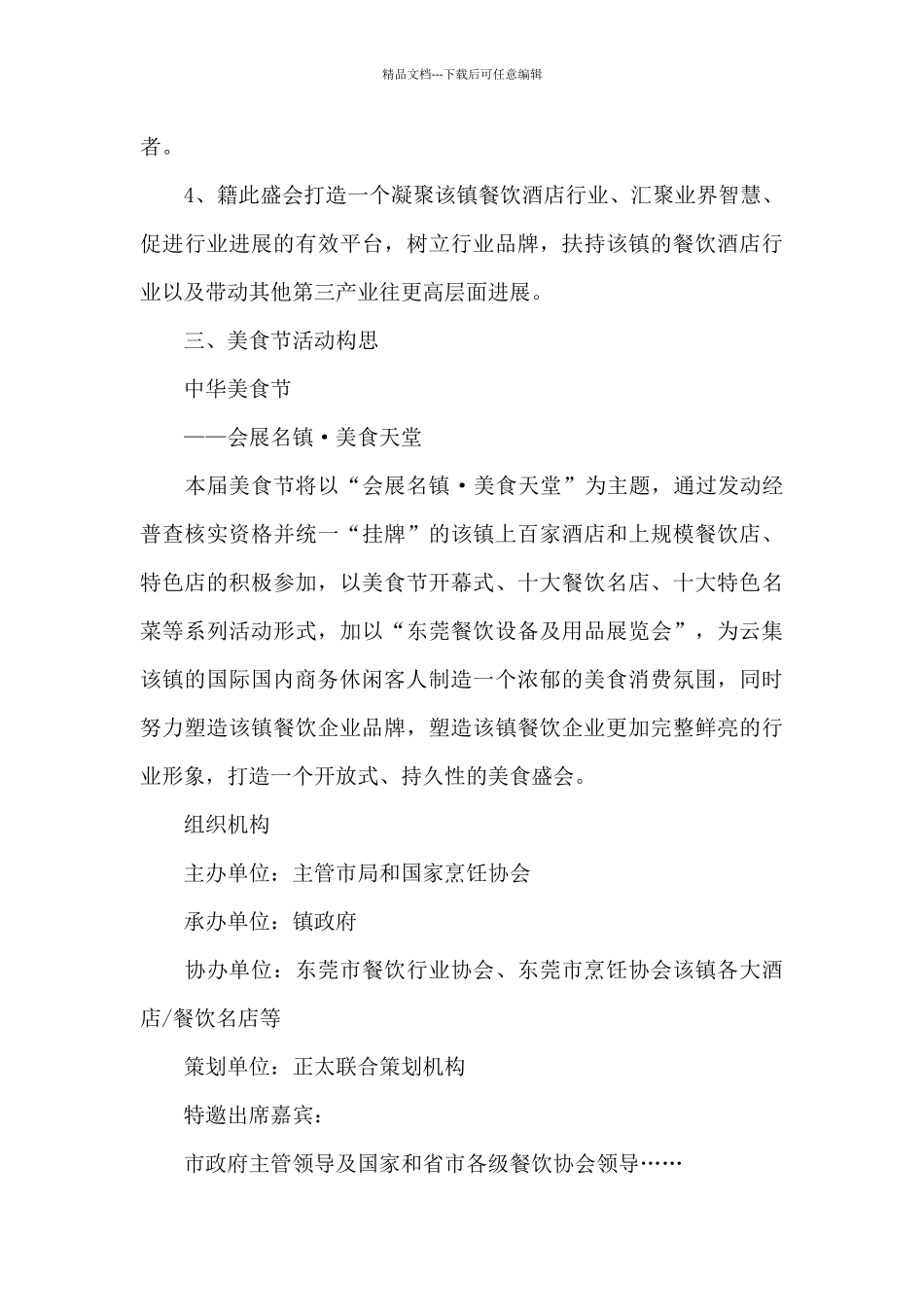 乡镇美食节策划方案_第3页