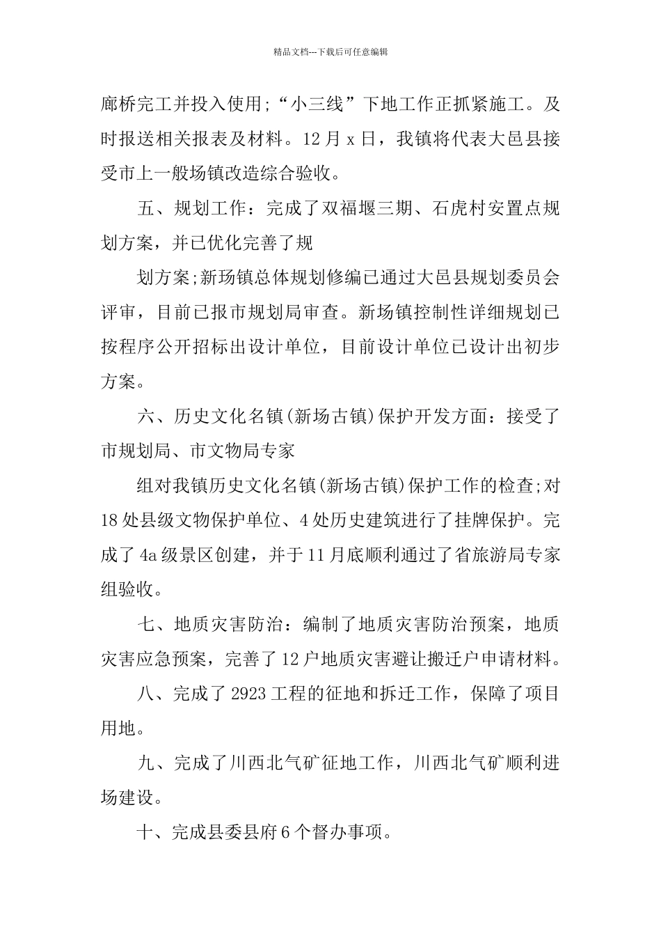 乡镇经济发展半年工作总结_第2页