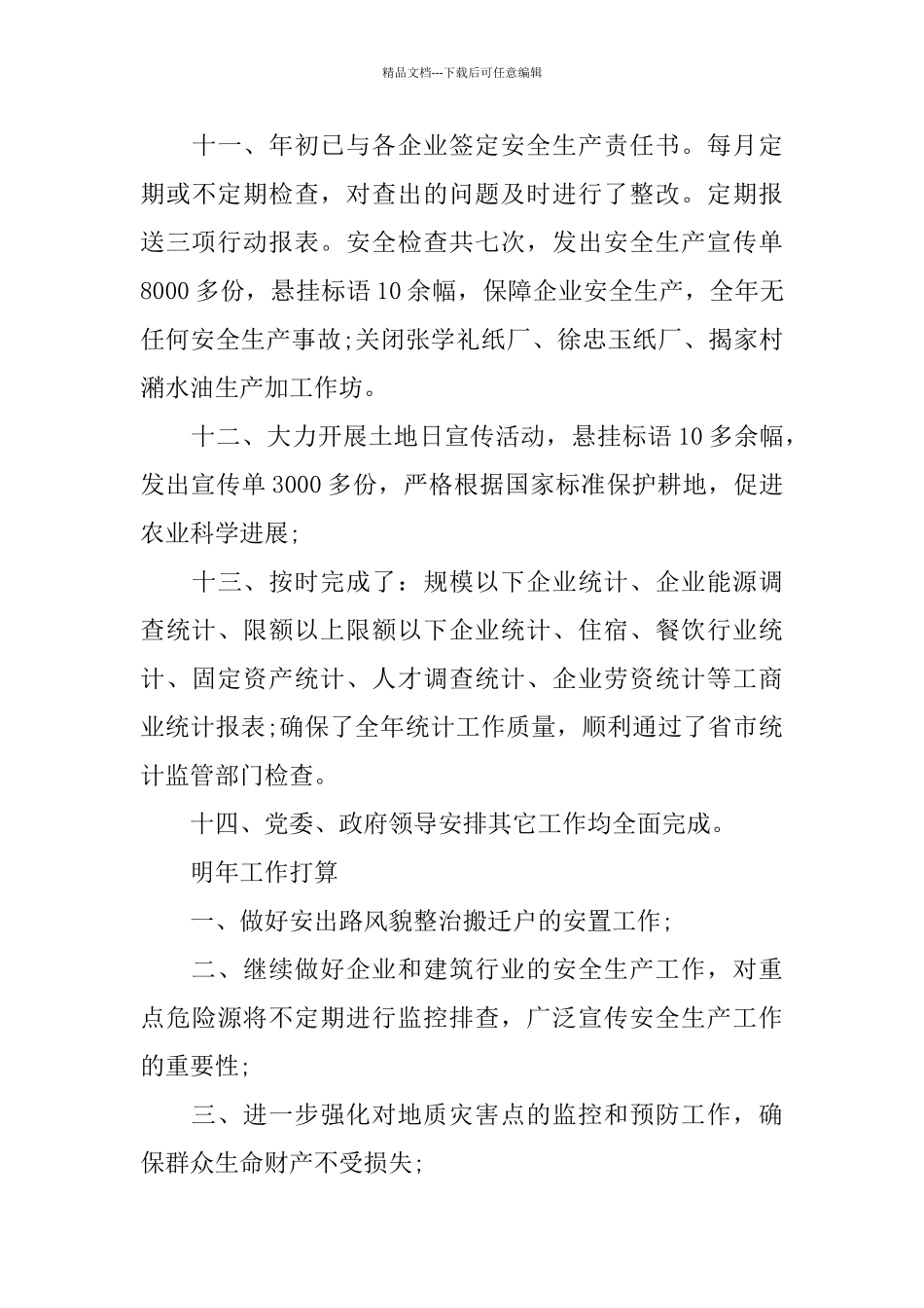 乡镇经济发展半年工作总结_第3页