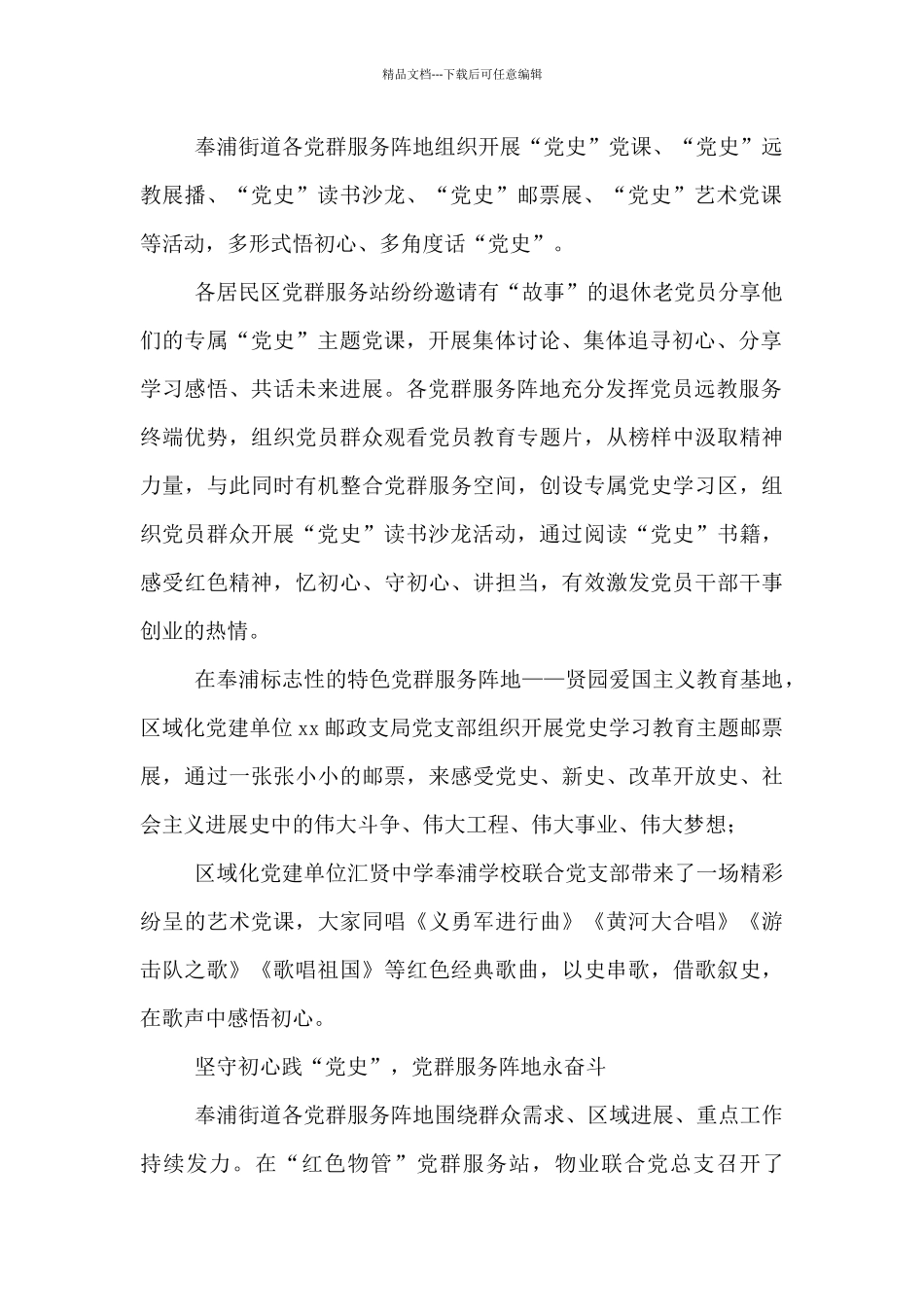 乡镇脱贫攻坚典型做法_第2页