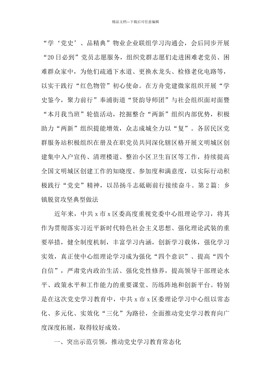 乡镇脱贫攻坚典型做法_第3页