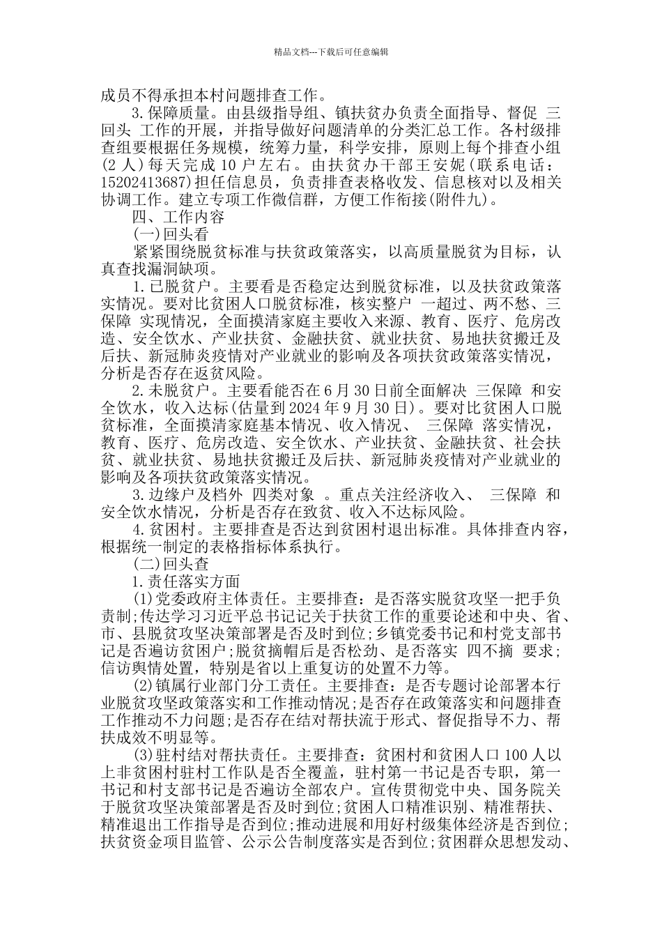 乡镇脱贫攻坚“回头看、回头查、回头帮”问题排查整改方案_第2页