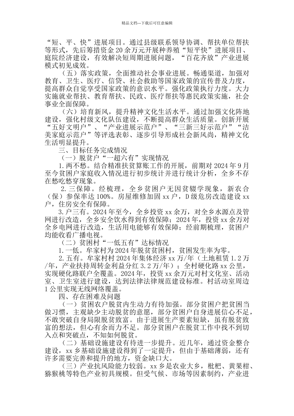 乡镇脱贫攻坚工作情况汇报材料_第2页