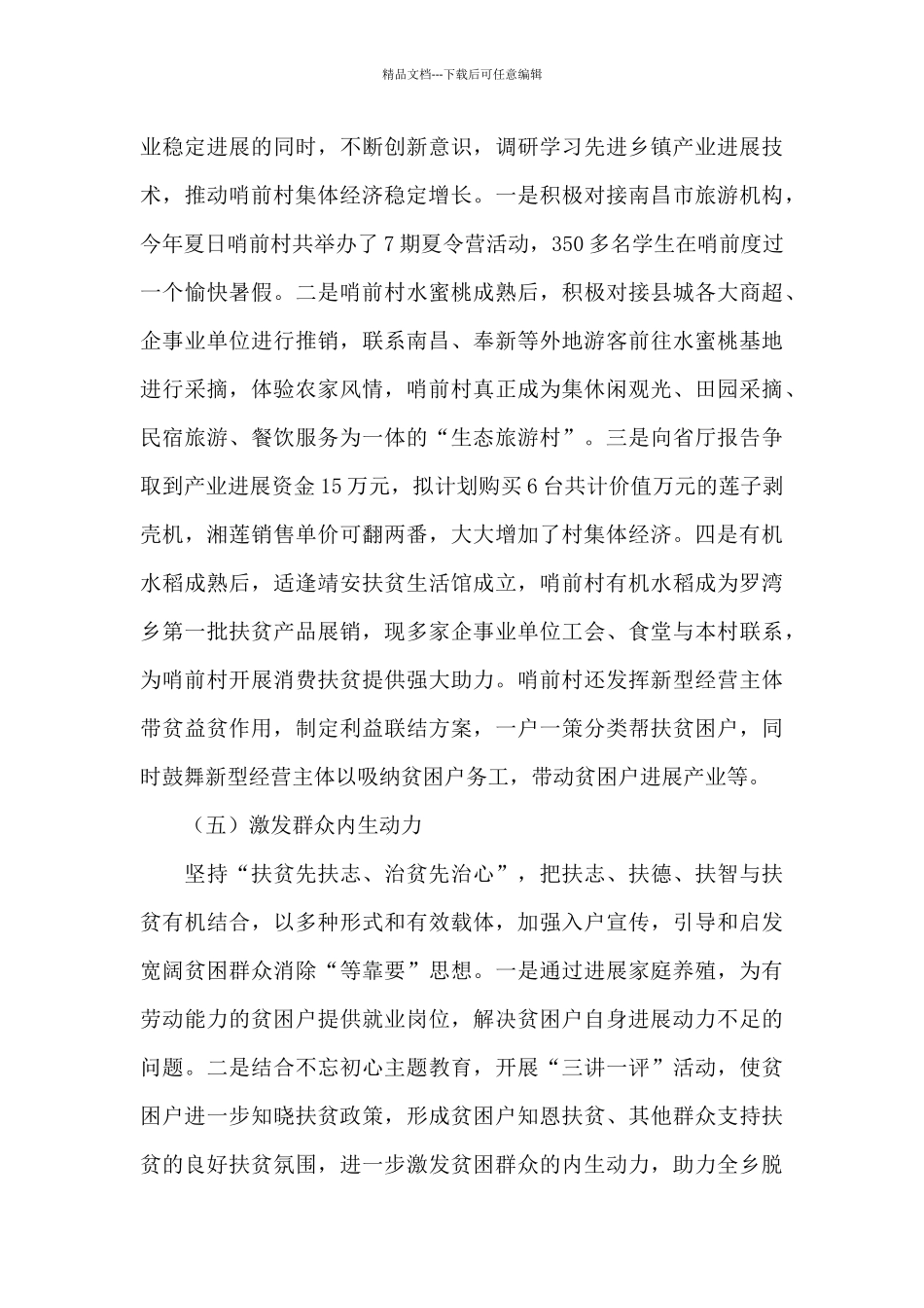 乡镇脱贫攻坚情况汇报_第3页