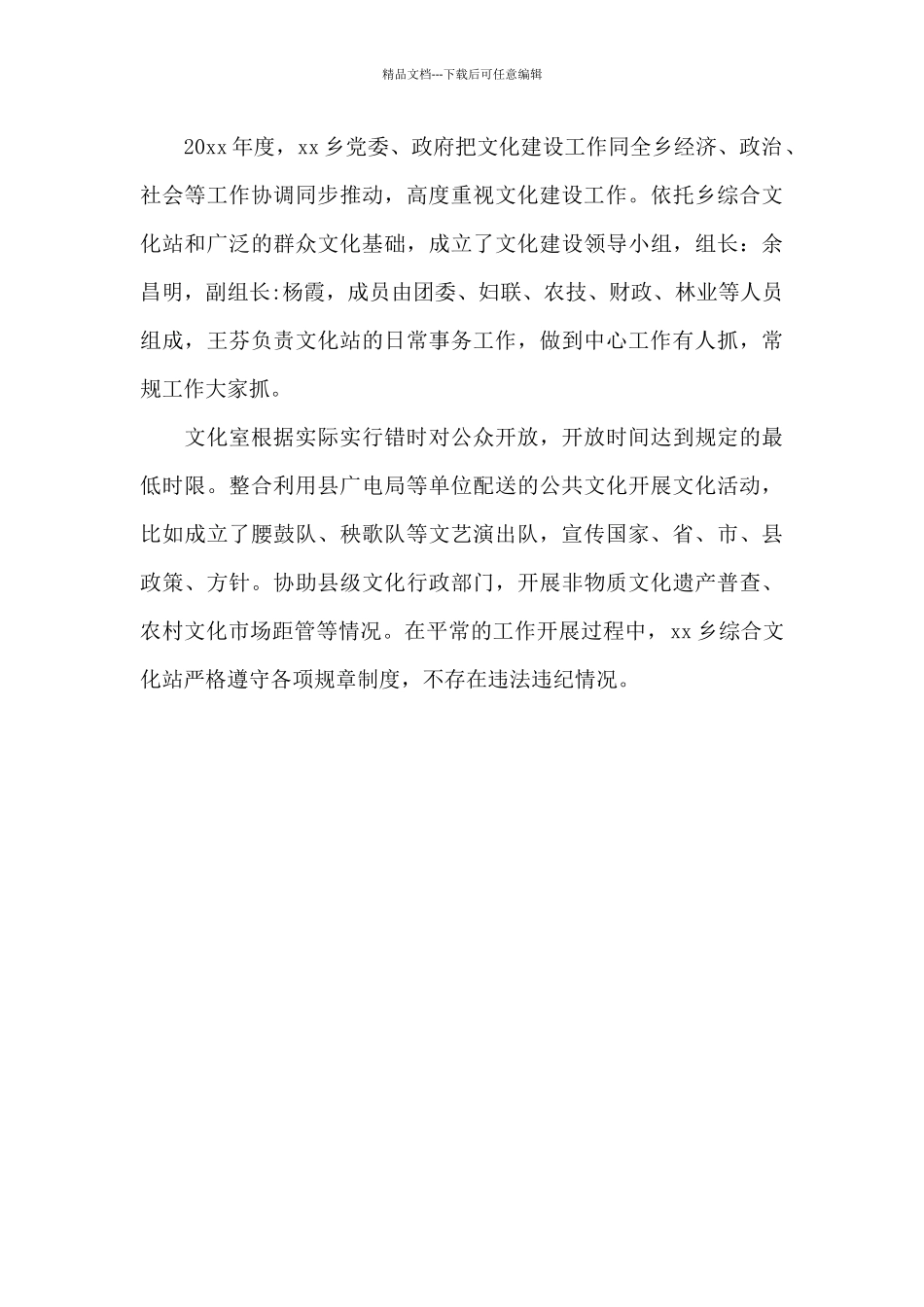 乡镇综合文化服务效能自查报告_第2页