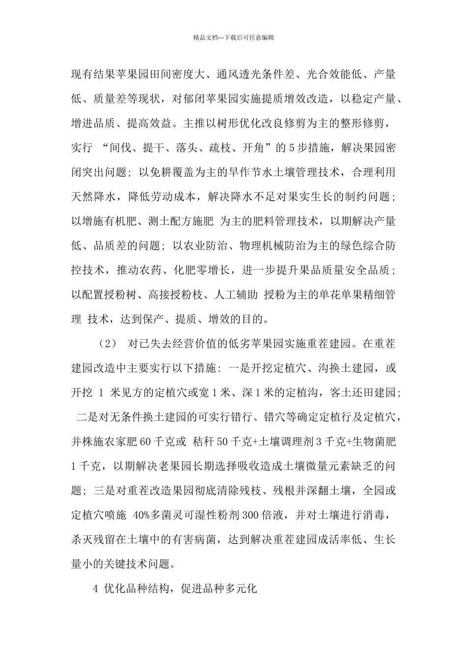 乡镇苹果产业现状及发展前景_第3页