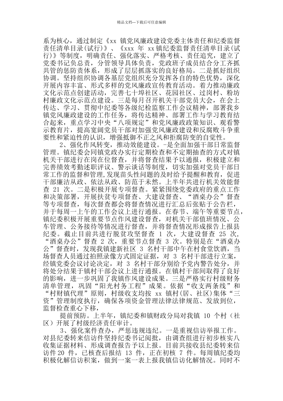 乡镇落实从严治党方面自查报告_第2页