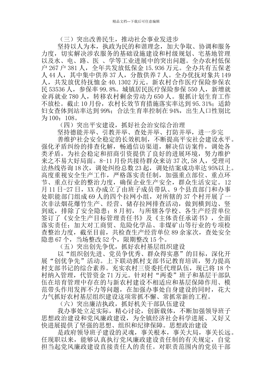 乡镇街道统战工作述职述廉报告_第2页