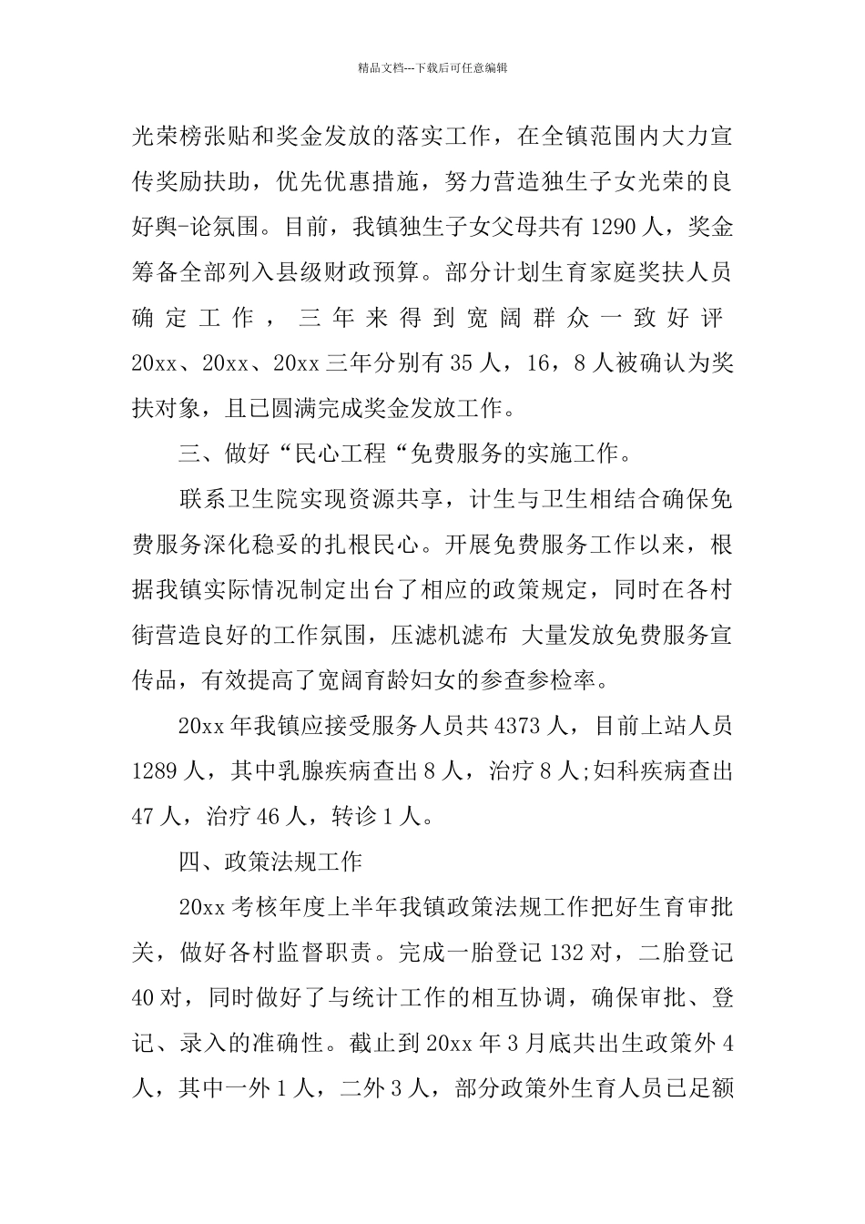 乡镇计划生育宣传工作总结_第2页