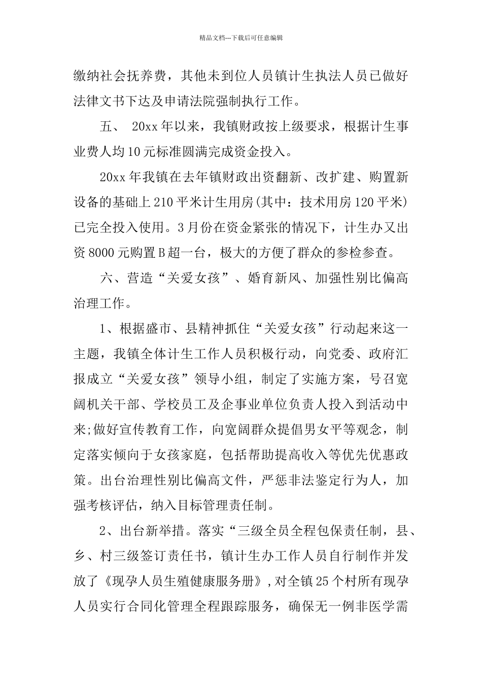 乡镇计划生育宣传工作总结_第3页