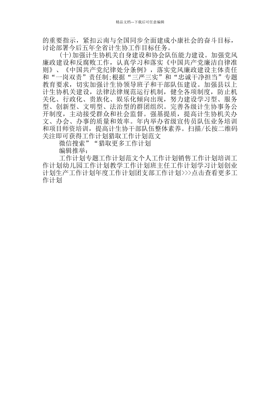 乡镇计生干部2024年工作计划_第3页