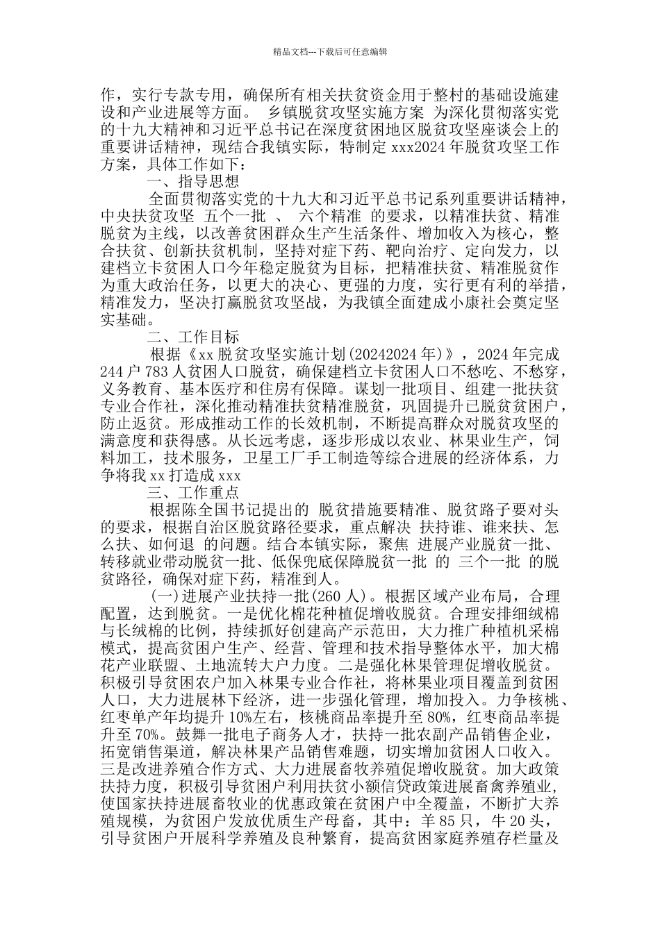 乡镇脱贫攻坚实施方案_第3页