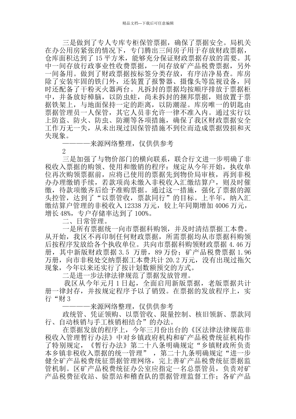 乡镇财政自查报告_第3页