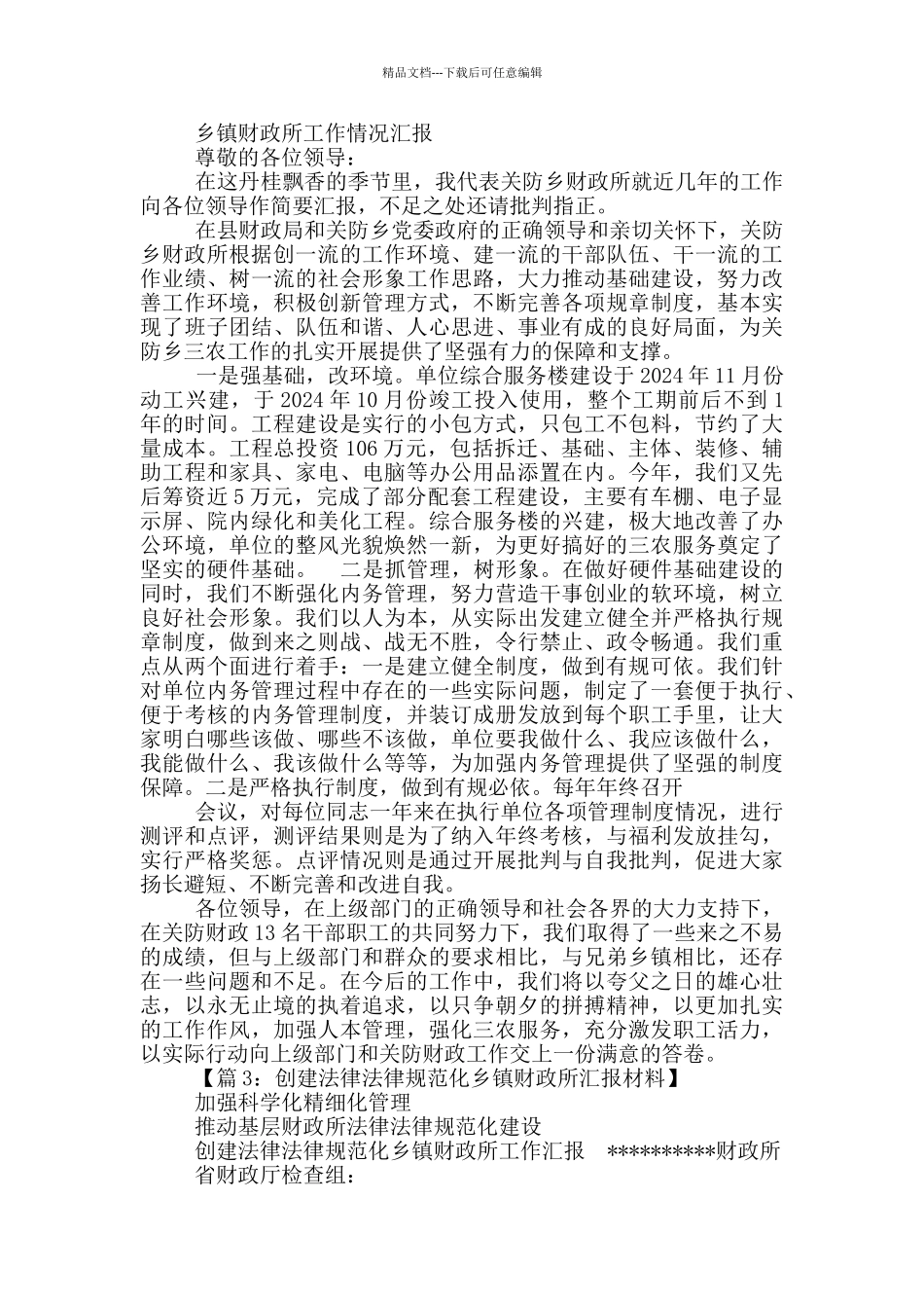 乡镇财政所工作汇报_第3页