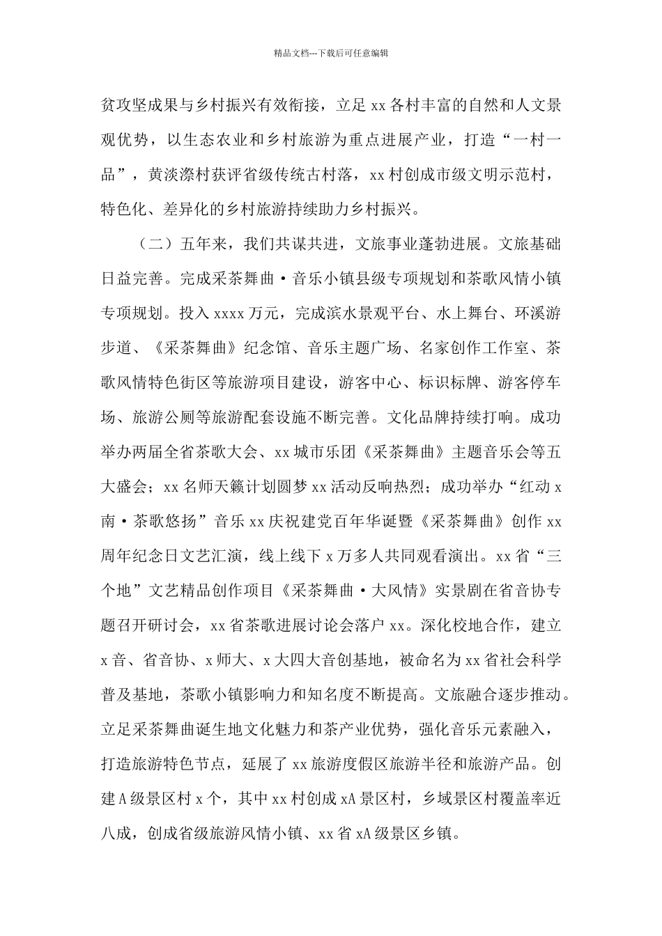 乡镇近五年工作总结和2024年及今后五年工作计划范例_第2页