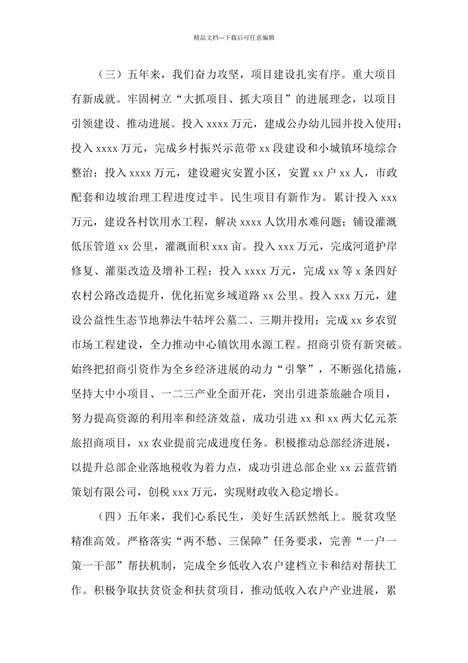 乡镇近五年工作总结和2024年及今后五年工作计划范例_第3页