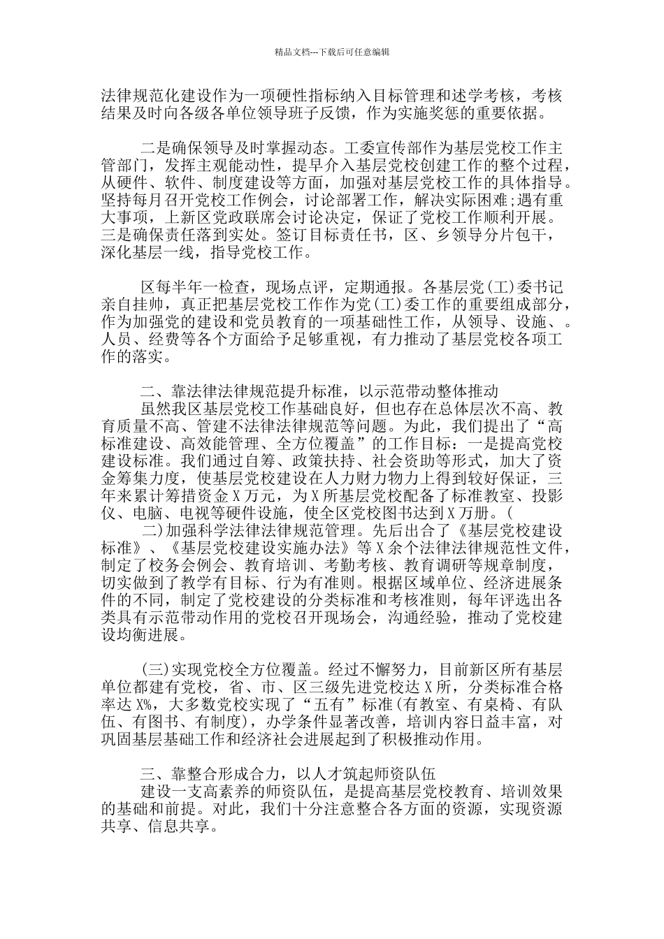 乡镇远程教育交流发言提纲_第3页
