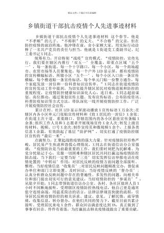乡镇街道干部抗击疫情个人先进事迹材料
