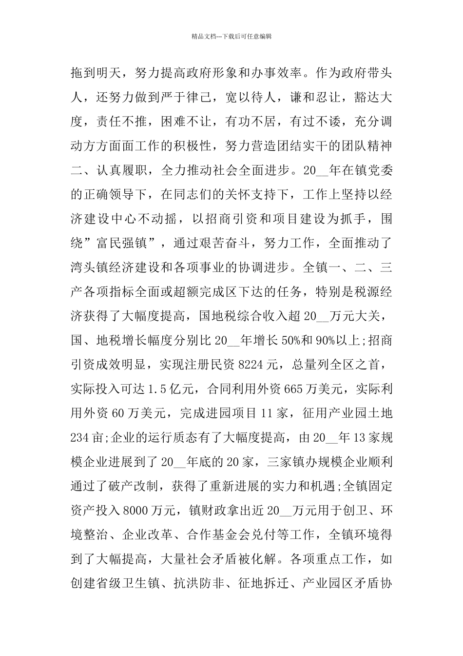 乡镇长年度述职报告范文5篇_第2页