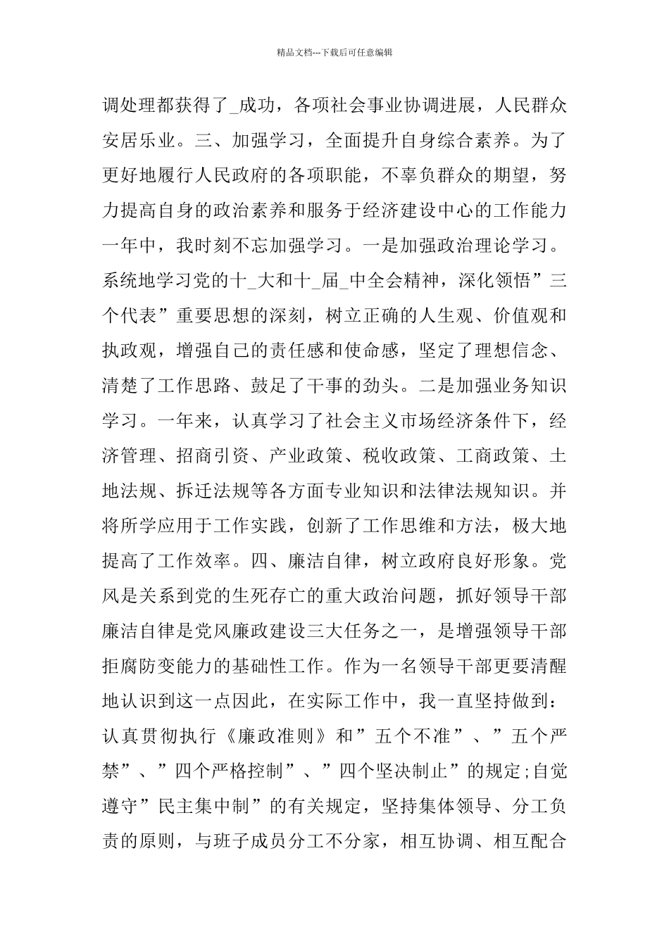 乡镇长年度述职报告范文5篇_第3页