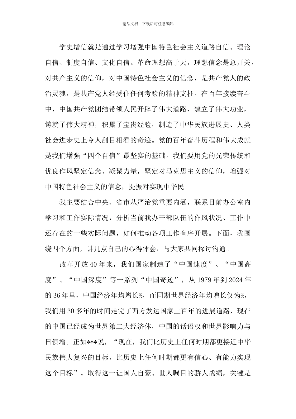 乡镇长学史力行研讨发言材料_第2页