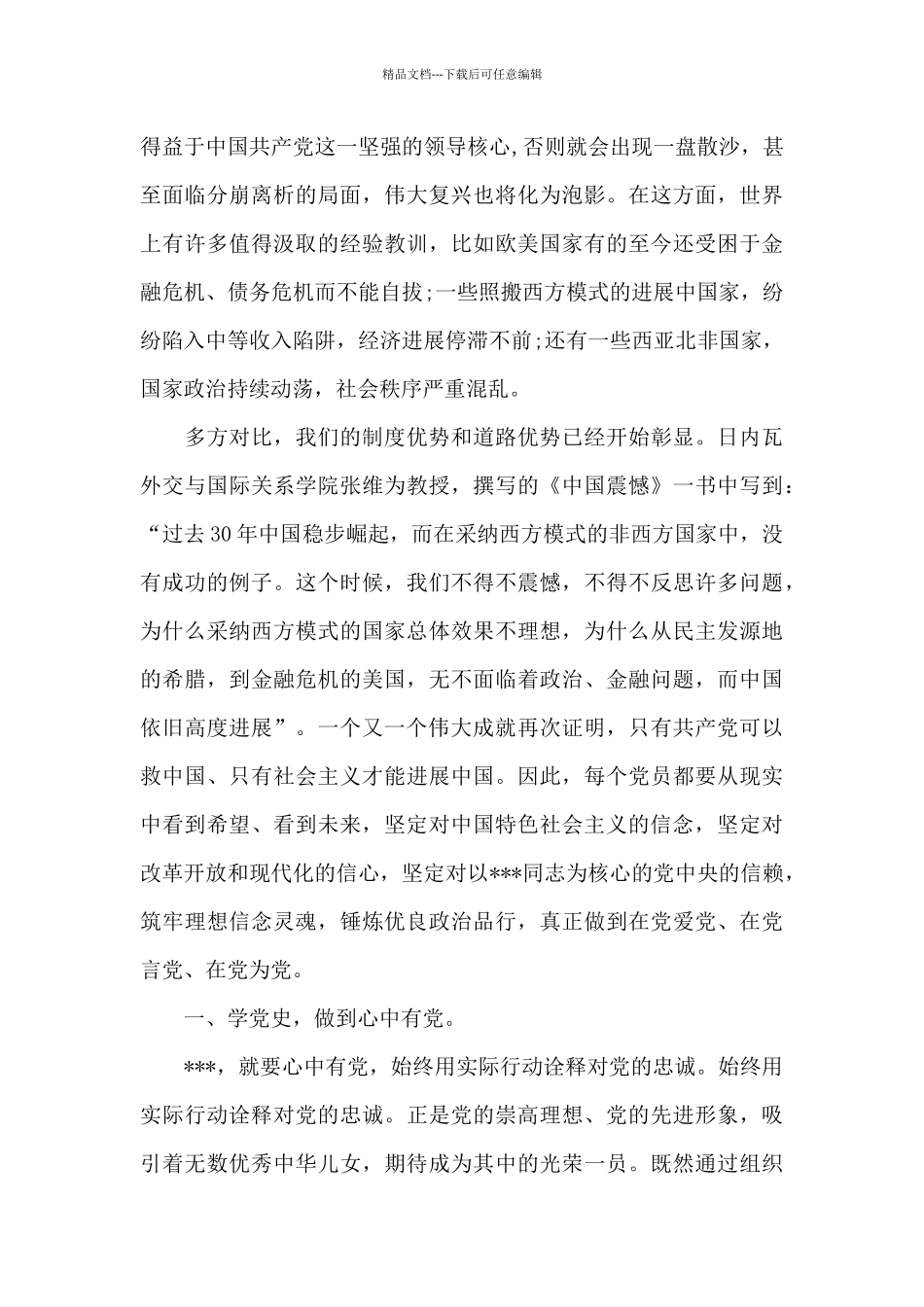 乡镇长学史力行研讨发言材料_第3页
