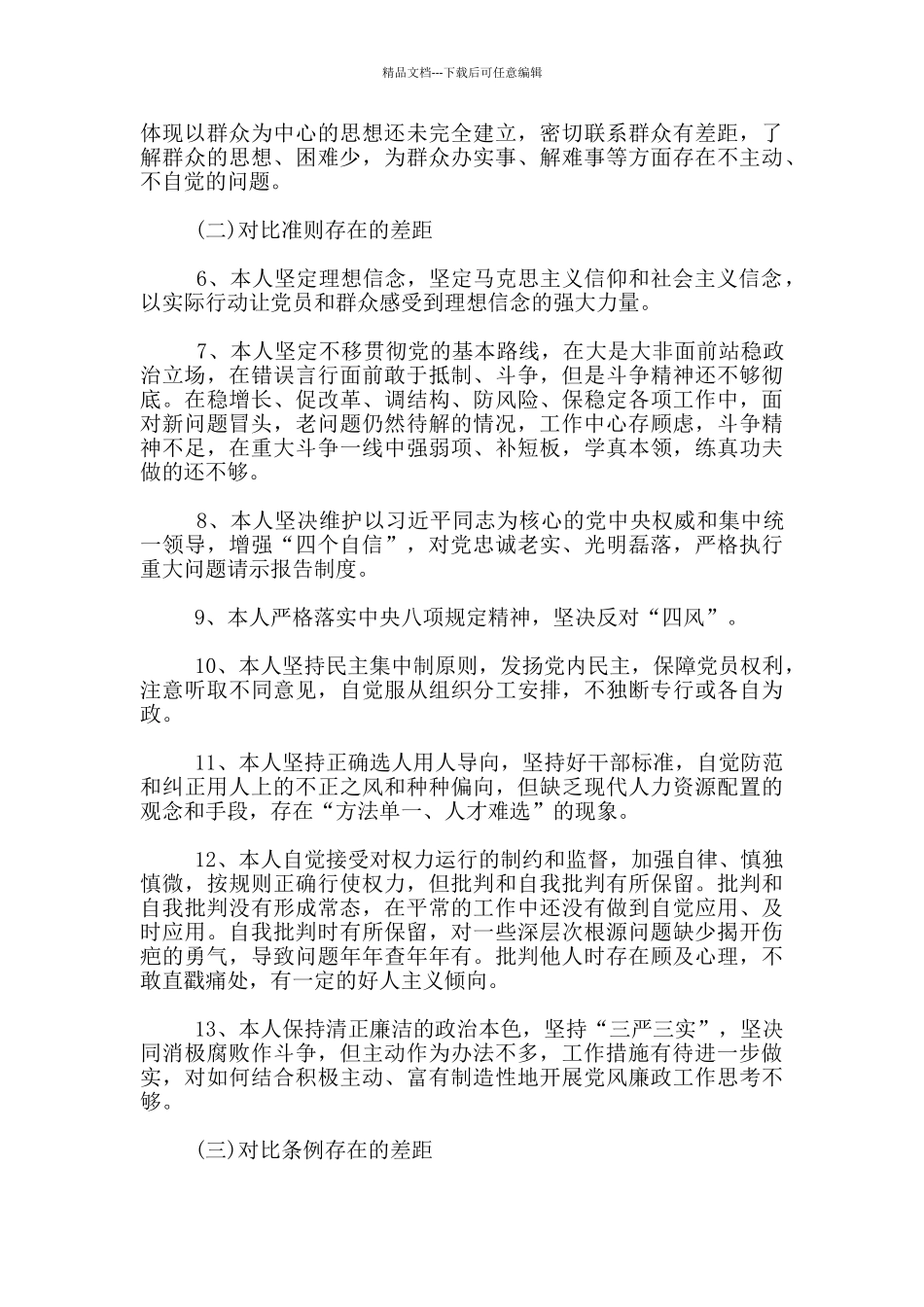 乡镇街道街道党工委书记对照党章党规找差距剖析材料_第2页