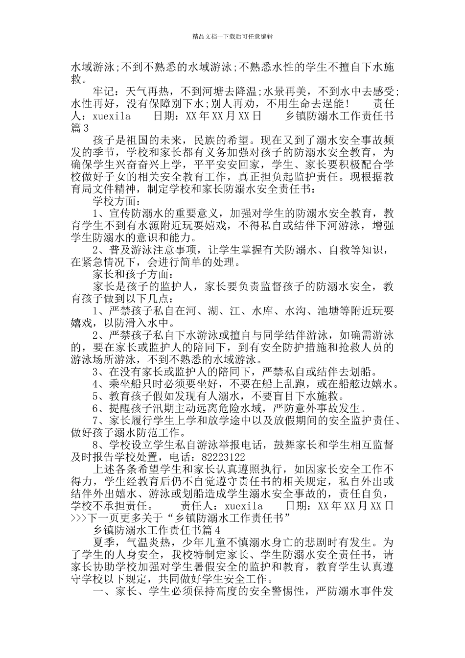 乡镇防溺水工作责任书_第2页