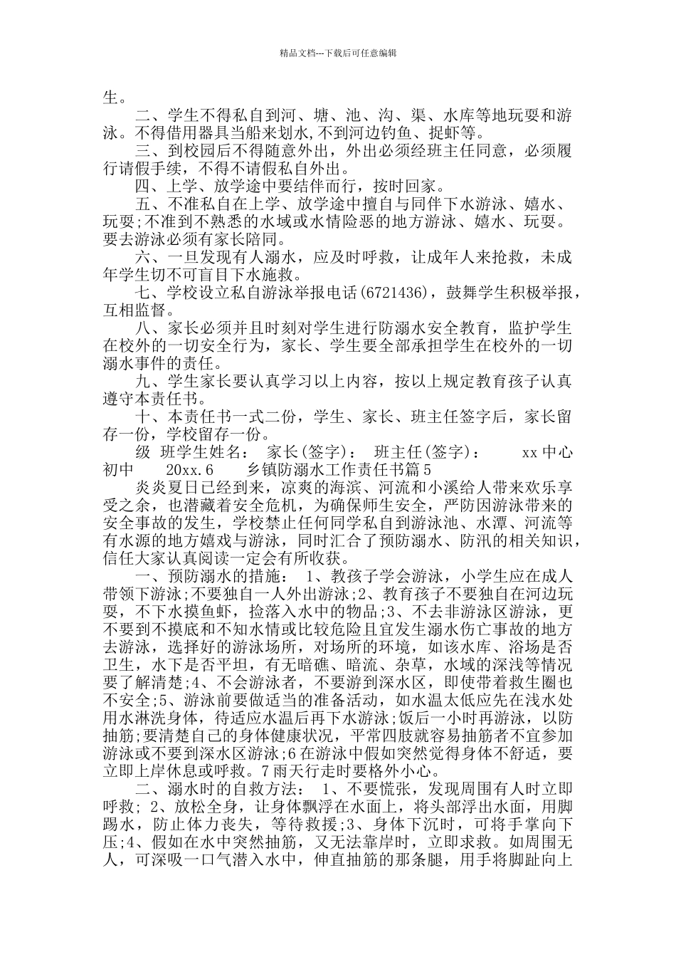 乡镇防溺水工作责任书_第3页