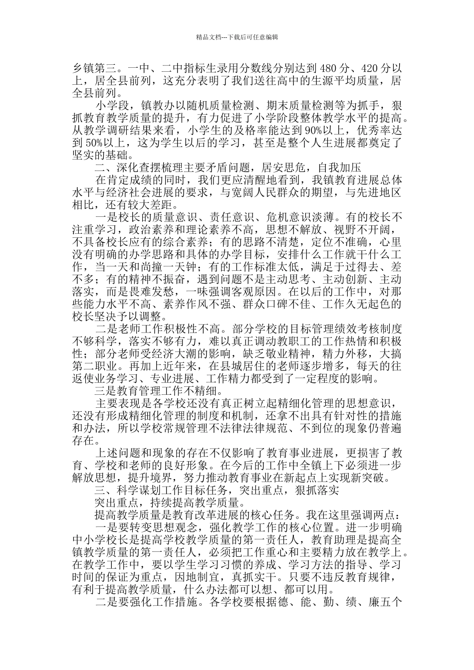 乡镇领导在全镇教师节庆祝大会上的讲话_第2页