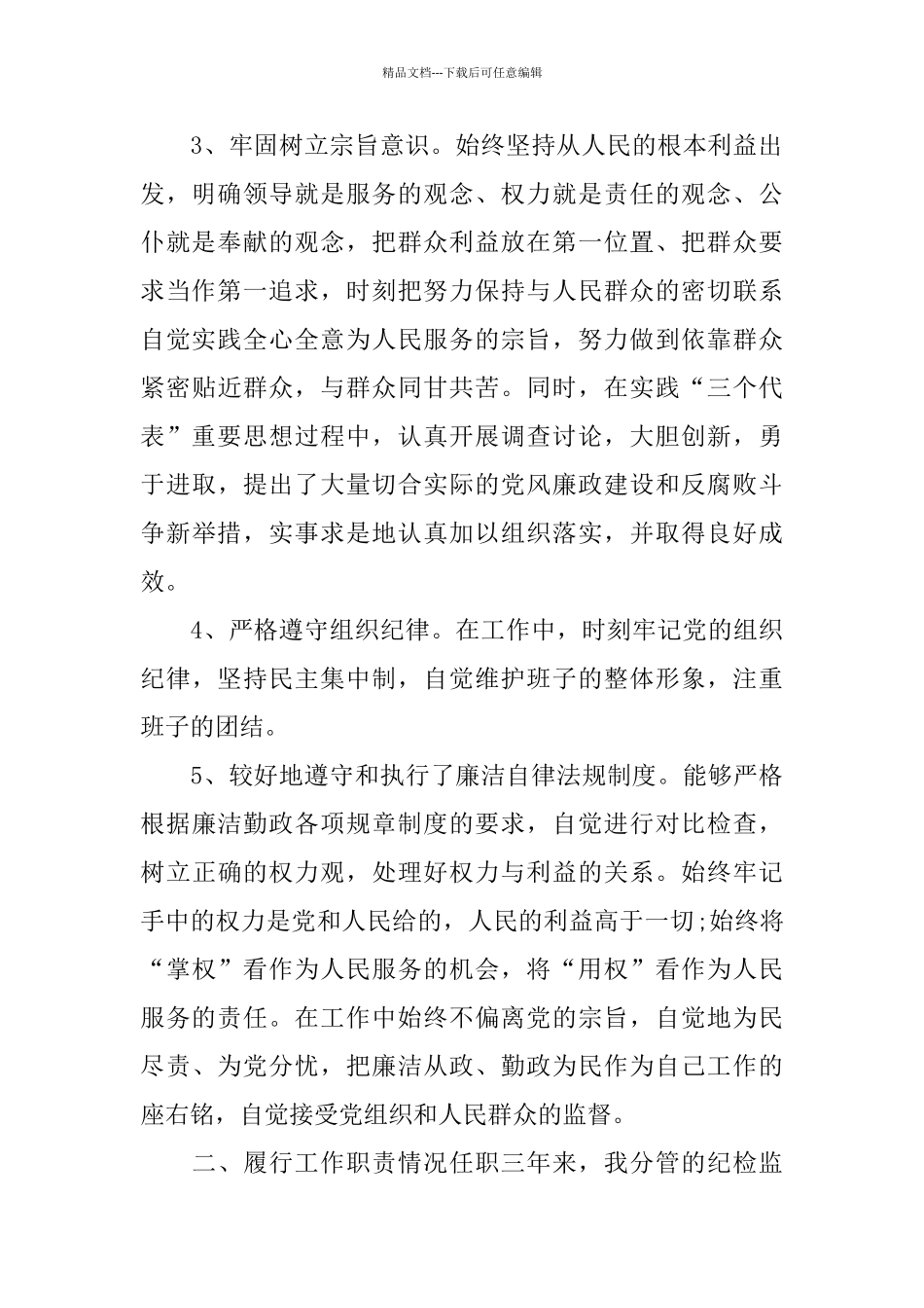 乡镇领导干部思想工作总结_第2页