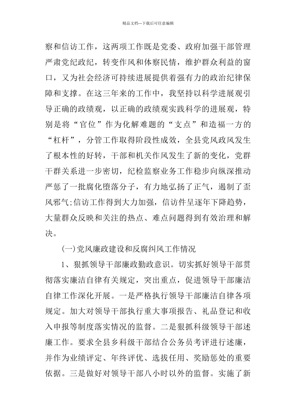 乡镇领导干部思想工作总结_第3页