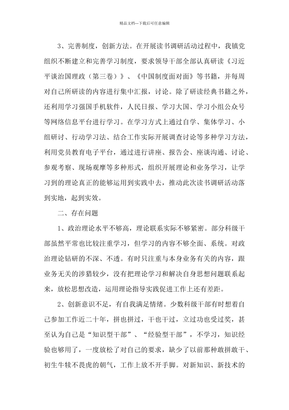 乡镇领导干部读书调研报告_第3页