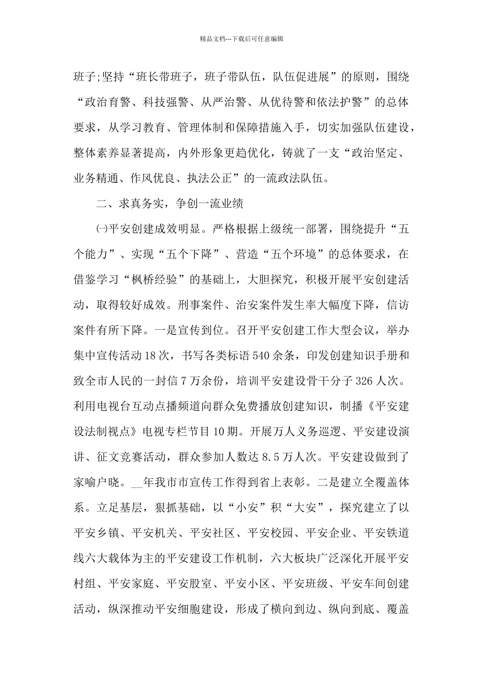 乡镇领导班子运行情况汇报_第2页