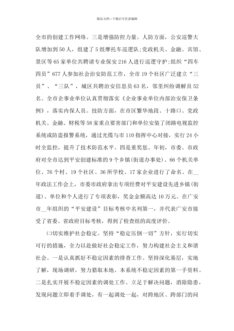 乡镇领导班子运行情况汇报_第3页