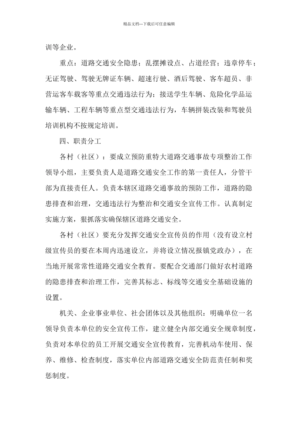 乡镇预防重特大道路交通事故专项整治行动工作方案范例_第2页