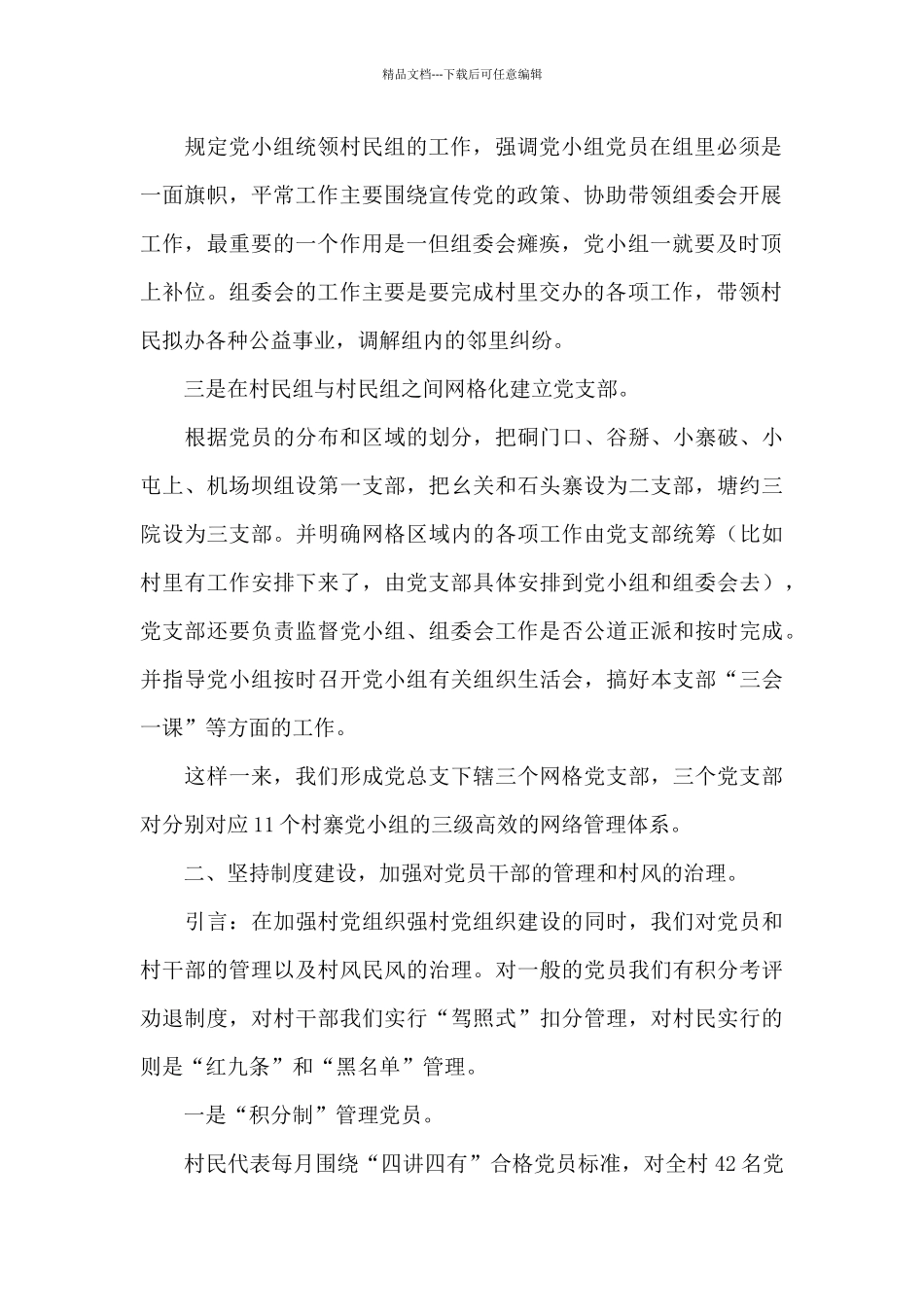 乡镇：＊＊村解说词_第2页