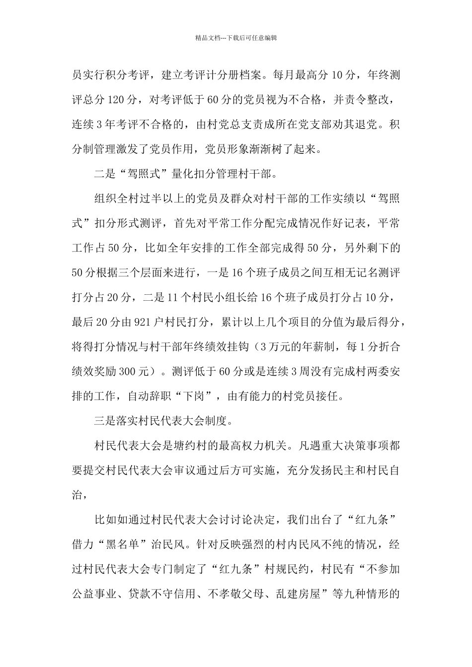 乡镇：＊＊村解说词_第3页