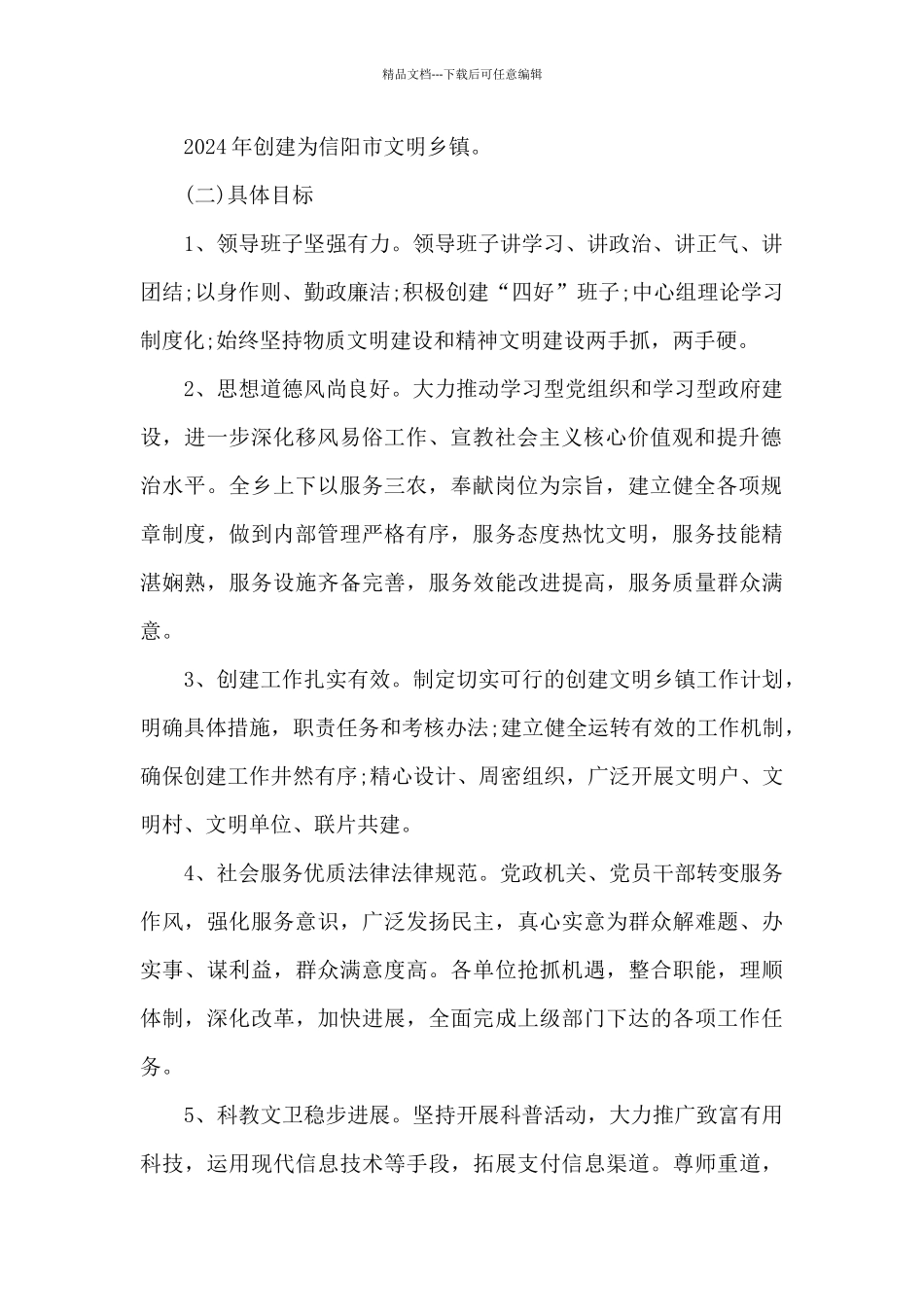 乡风文明2024年工作实施方案_第2页