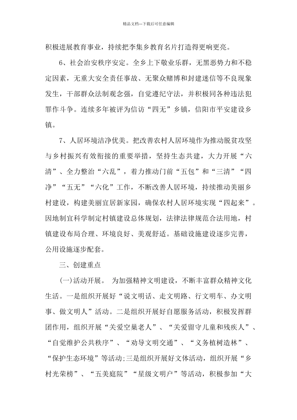 乡风文明2024年工作实施方案_第3页