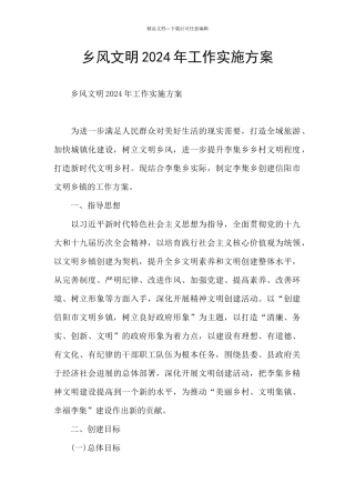 乡风文明2024年工作实施方案