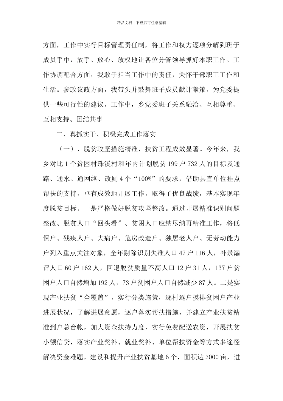 乡长2024年述职述德述廉述法工作报告_第2页