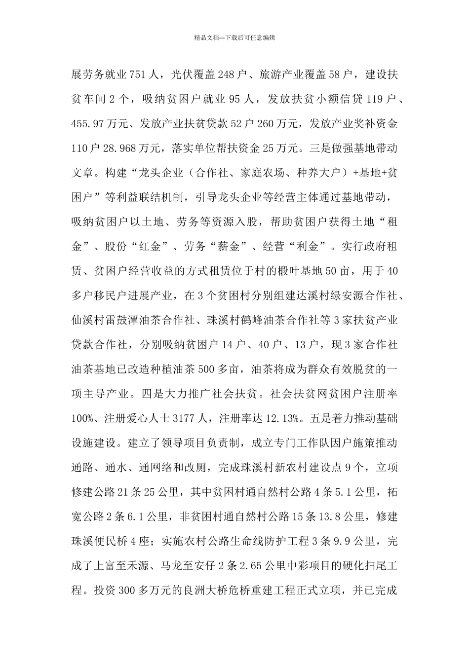 乡长2024年述职述德述廉述法工作报告_第3页