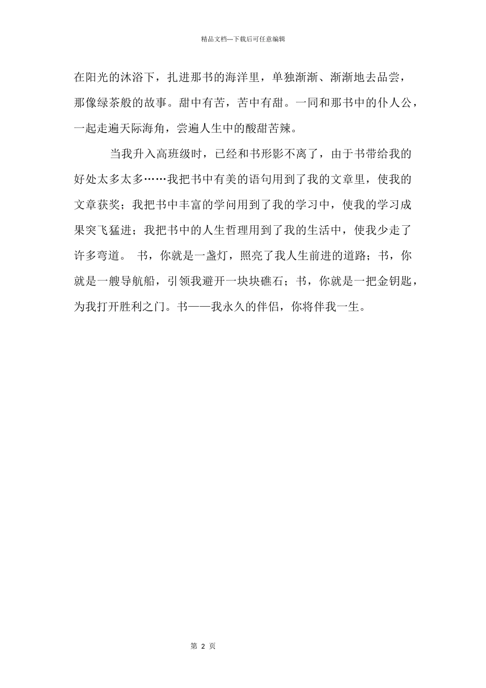 书——我永远的朋友_第2页