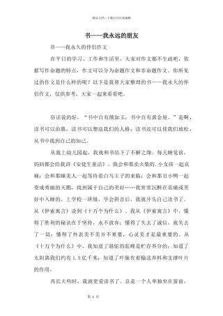 书——我永远的朋友