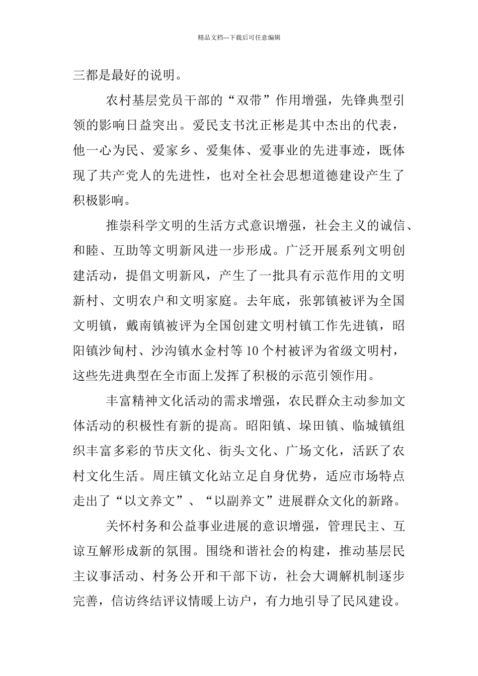乡风文明建设工作汇报材料_第2页