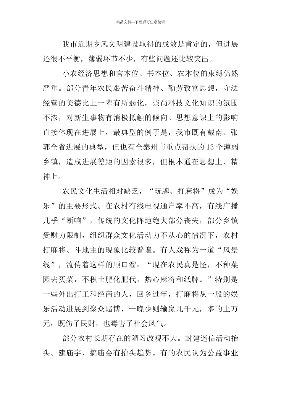 乡风文明建设工作汇报材料_第3页