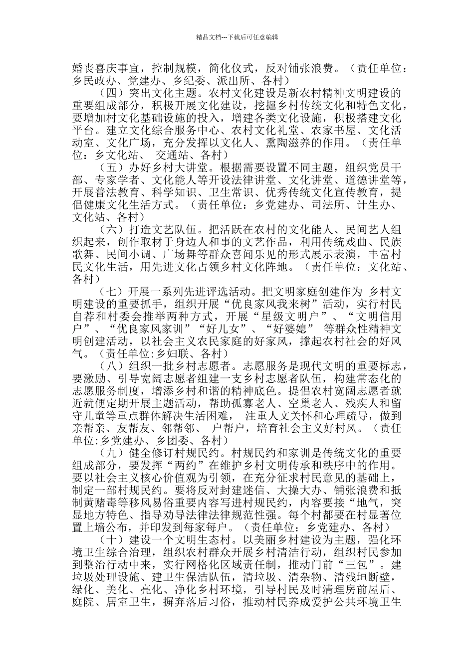 乡风文明2024年工作实施方案_第2页