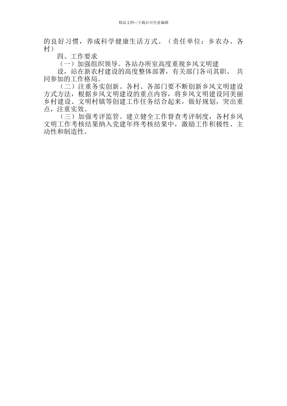 乡风文明2024年工作实施方案_第3页