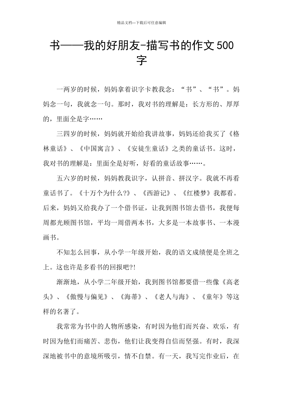 书——我的好朋友_第1页